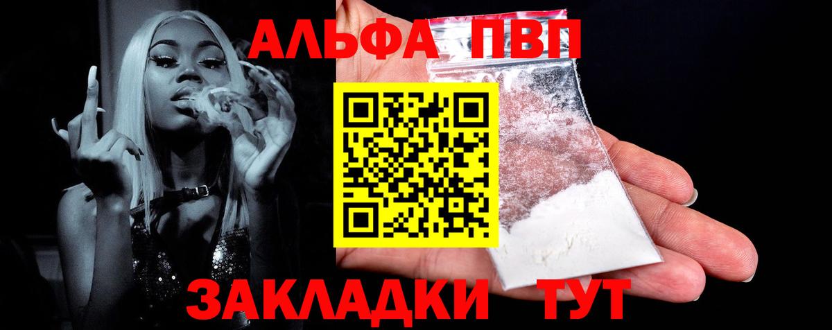 A PVP Соль  Альфа ПВП мука  Сарапул  Alpha PVP  Вход с VPN 