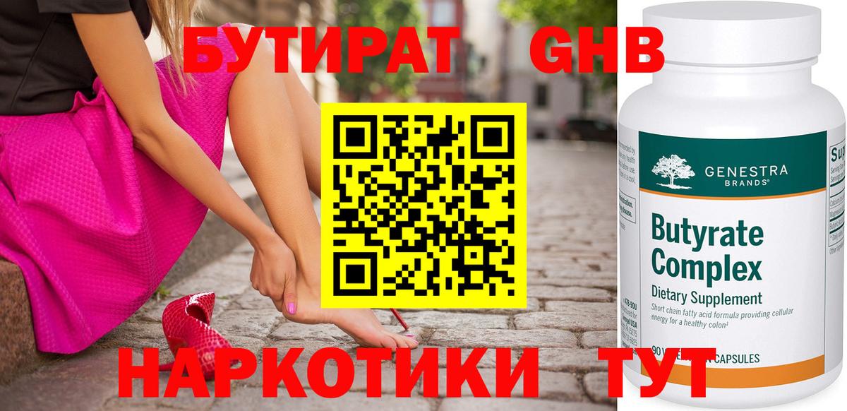 Бутират 1.4BDO Сарапул