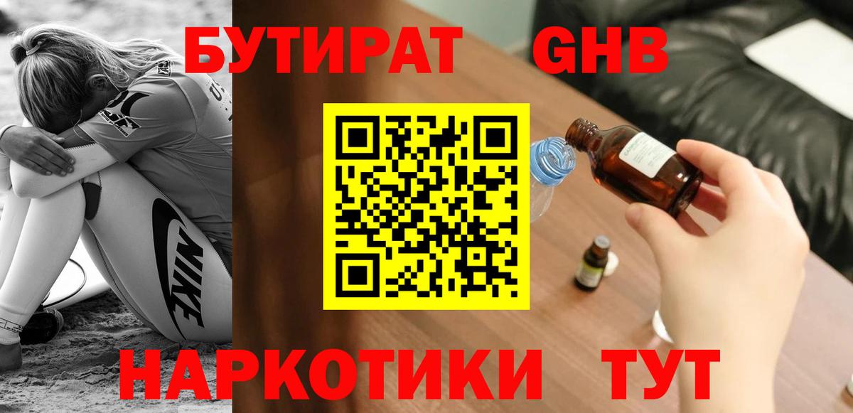 БУТИРАТ BDO 33%  Вход с VPN  Сарапул 