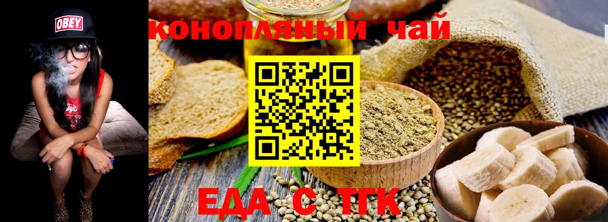 Еда ТГК конопля Сарапул