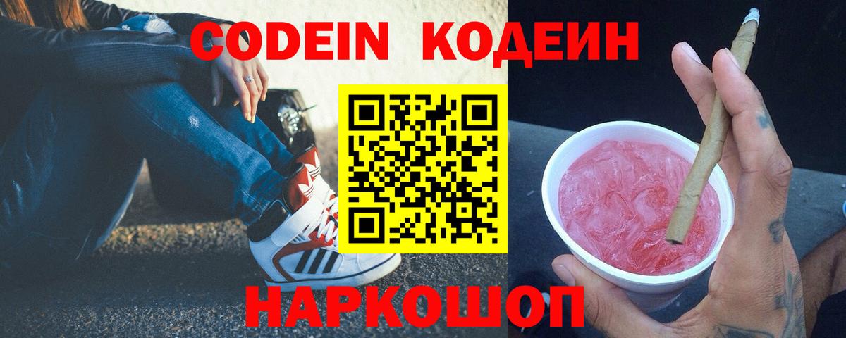 Codein Purple Drank  Codein Purple Drank  Вход с VPN  Сарапул 