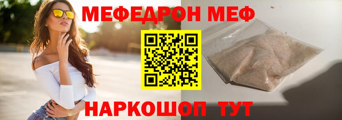 МЕФ кристаллы Сарапул