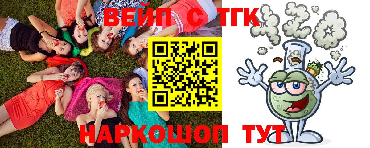 Сарапул  Дистиллят ТГК THC oil  Дистиллят ТГК вейп  Вход с VPN 